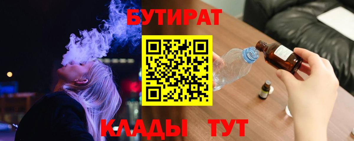БУТИРАТ BDO 33% Тверь