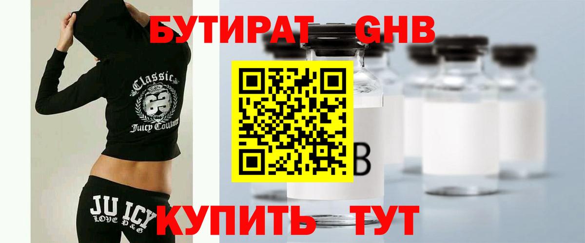 БУТИРАТ бутандиол  Вход с VPN  Бутират  Тверь 