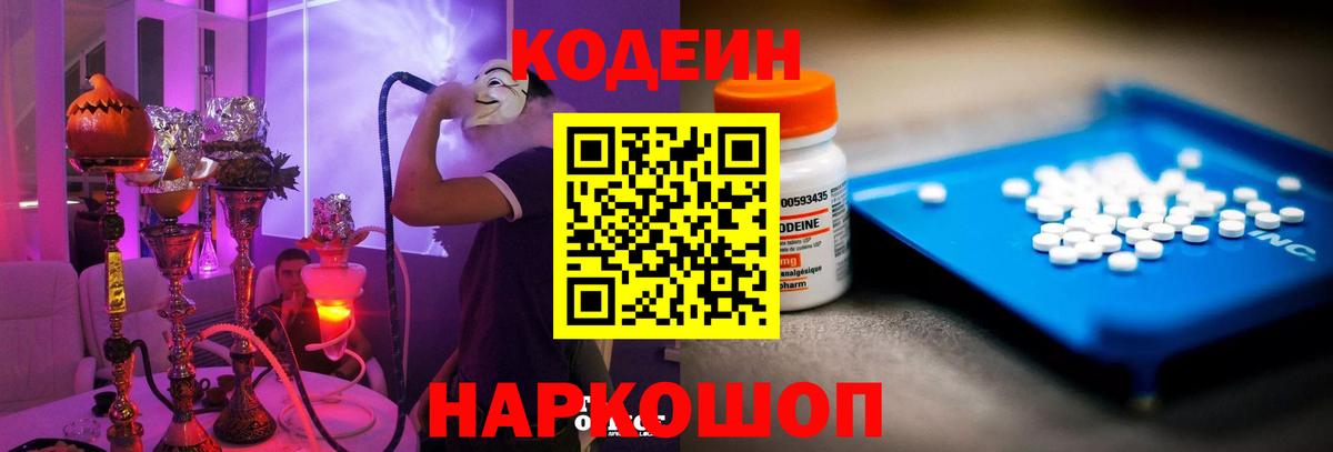 Кодеиновый сироп Lean Purple Drank  Вход с VPN  Кодеин напиток Lean (лин)  Тверь 